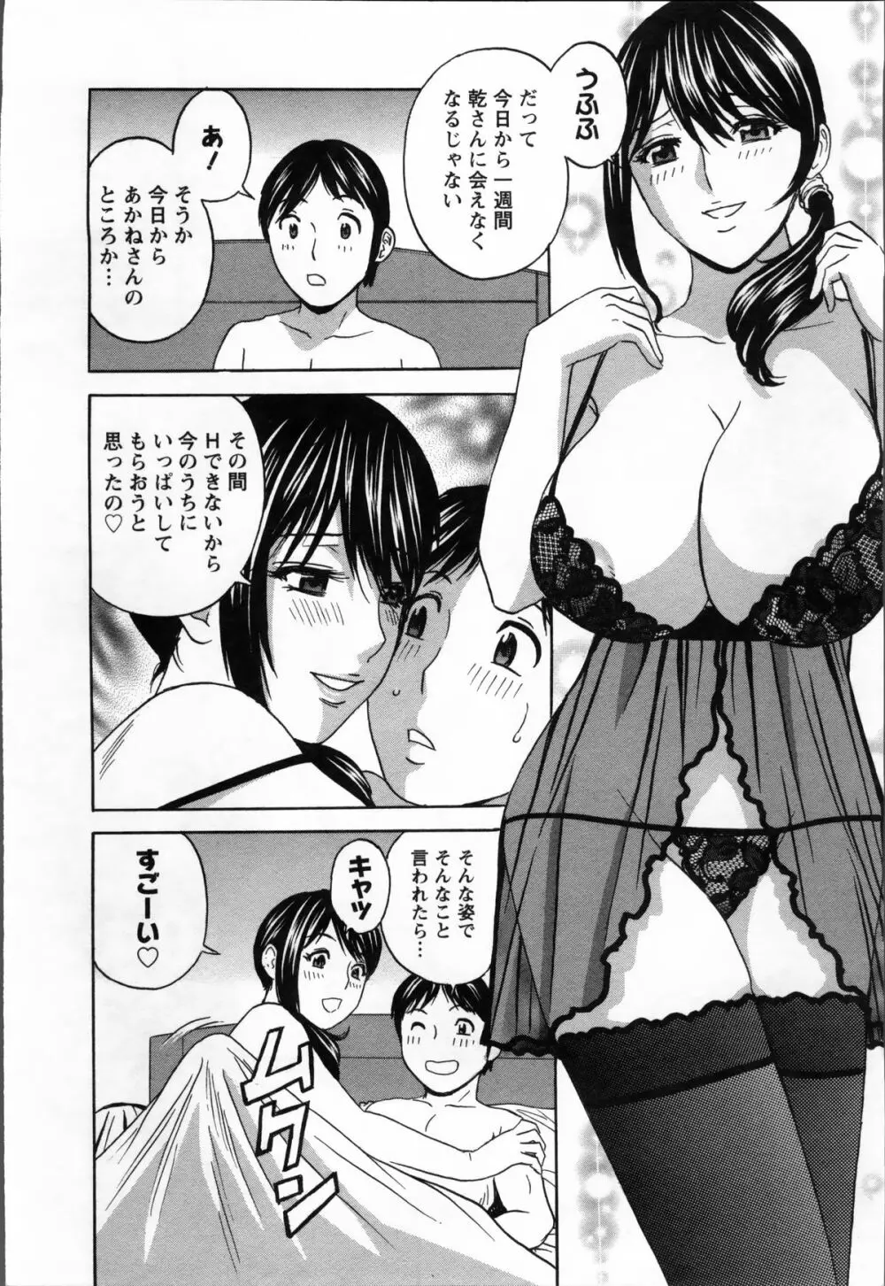 ハッスル! 団地妻♥ 2 Page.8