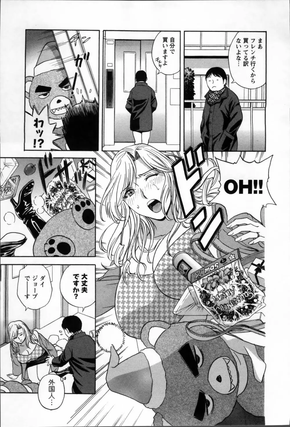 ハッスル! 団地妻♥ 2 Page.83