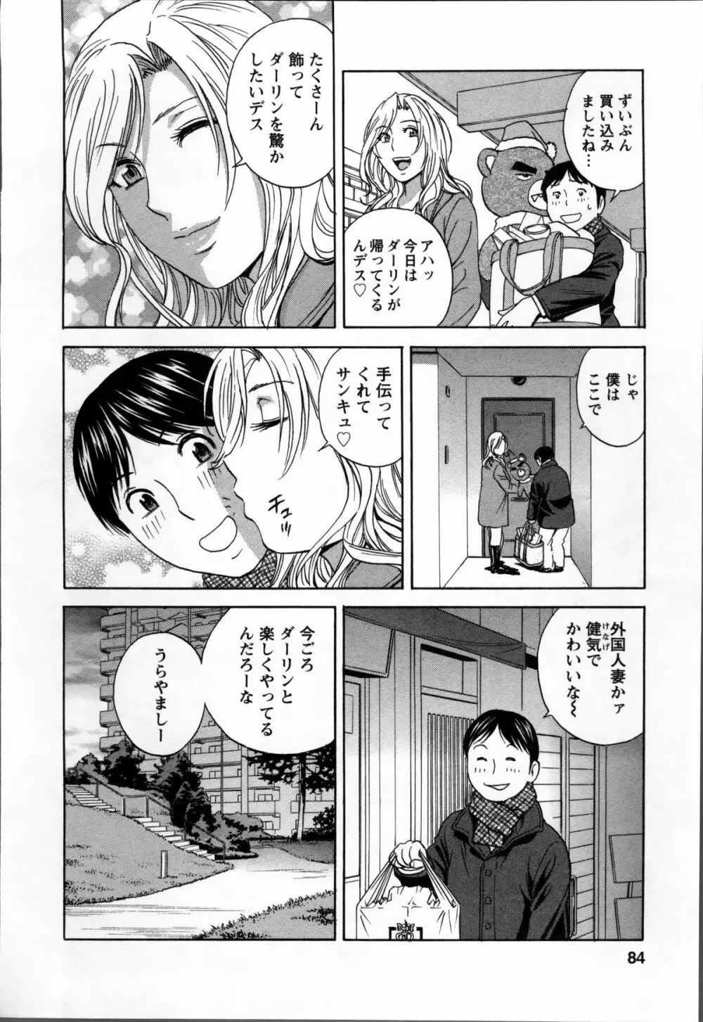 ハッスル! 団地妻♥ 2 Page.84