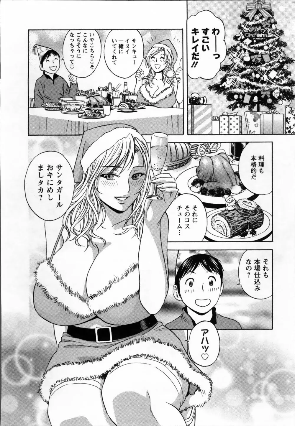 ハッスル! 団地妻♥ 2 Page.86