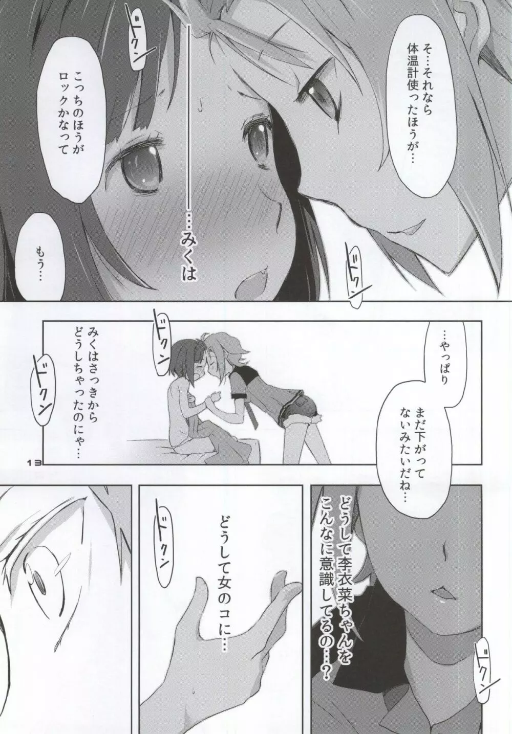 2269 味噌汁編 Page.10