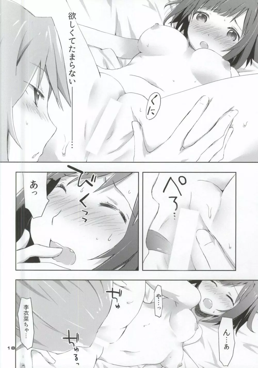 2269 味噌汁編 Page.15