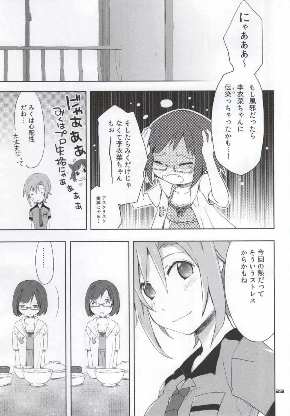 2269 味噌汁編 Page.20