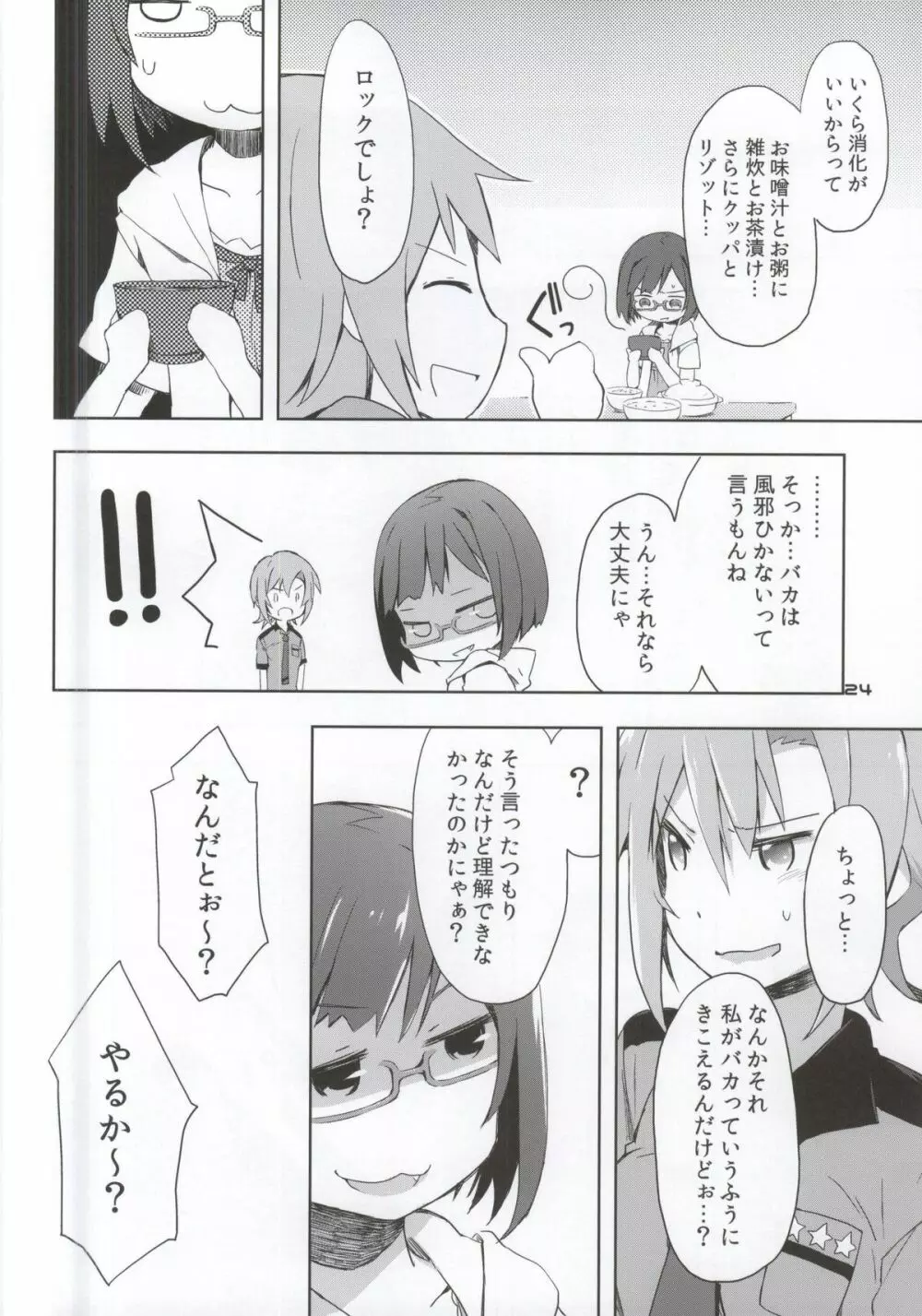 2269 味噌汁編 Page.21