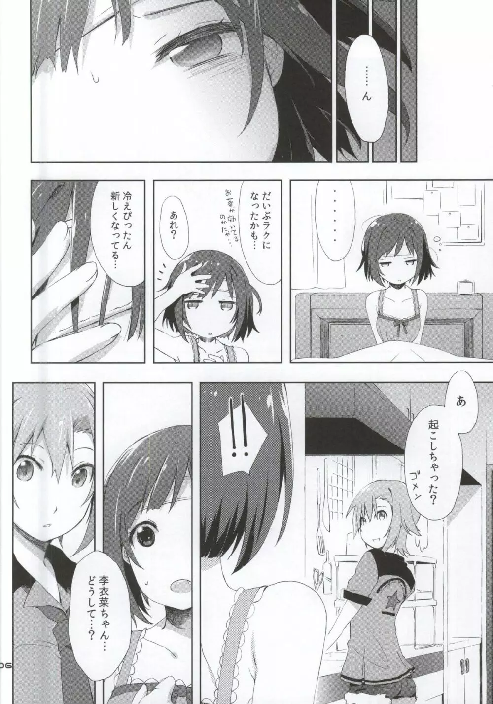 2269 味噌汁編 Page.3