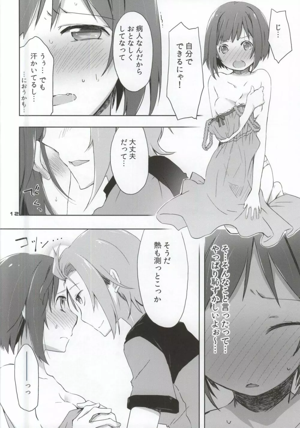 2269 味噌汁編 Page.9