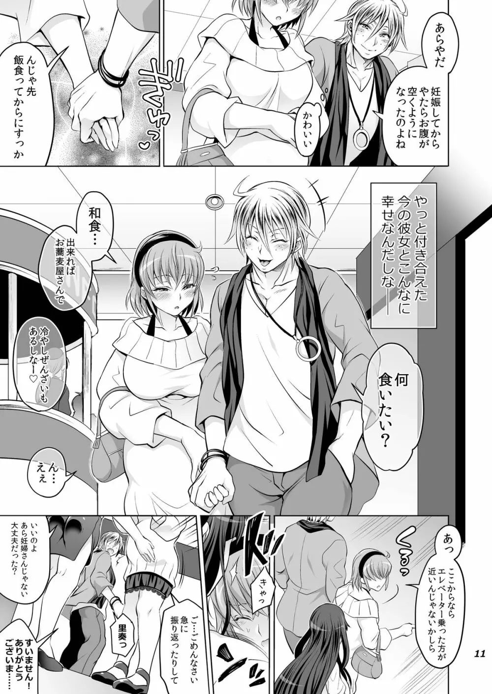 ふたなりゆみこ先生と子持ちになった俺 Page.11