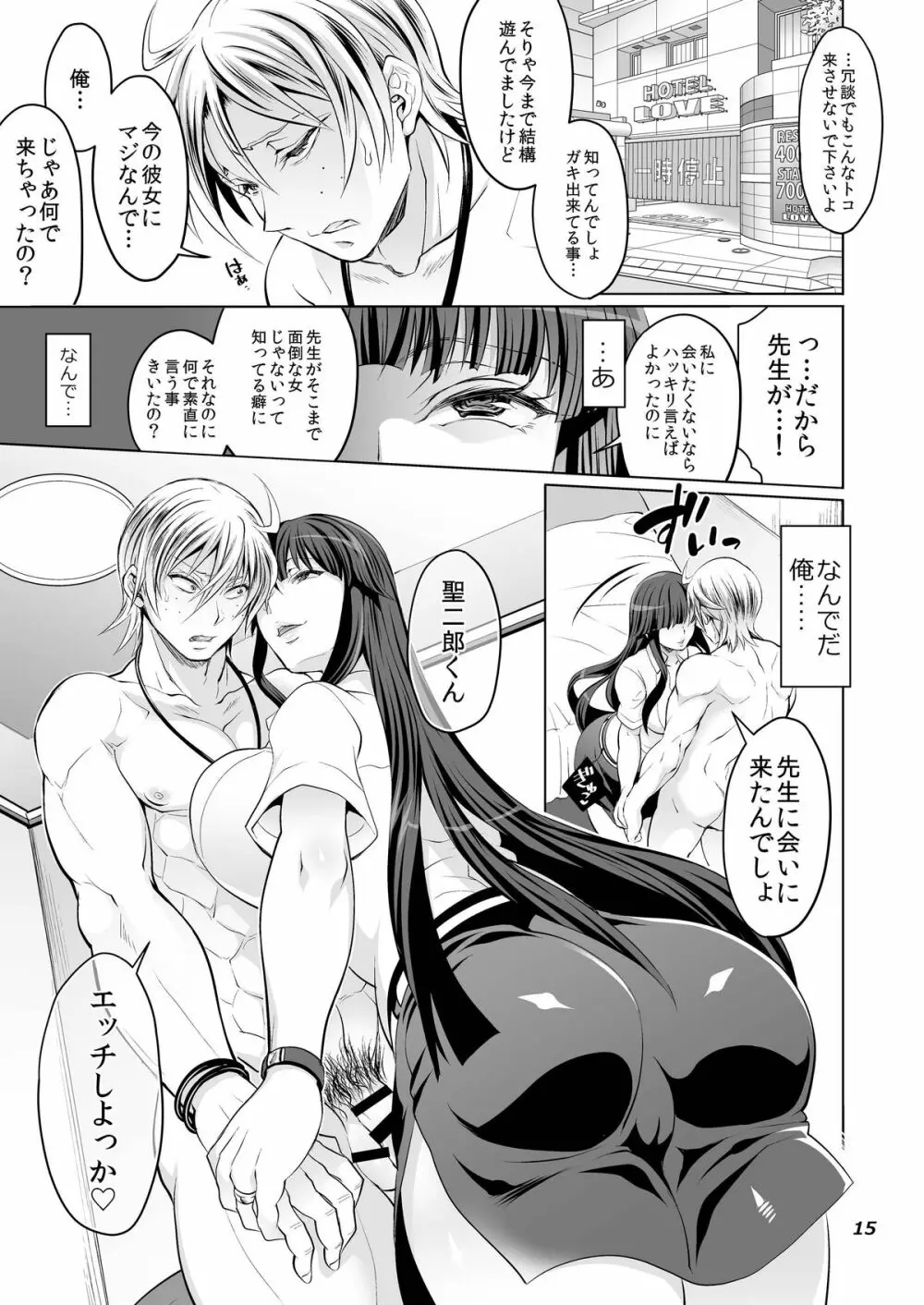 ふたなりゆみこ先生と子持ちになった俺 Page.15