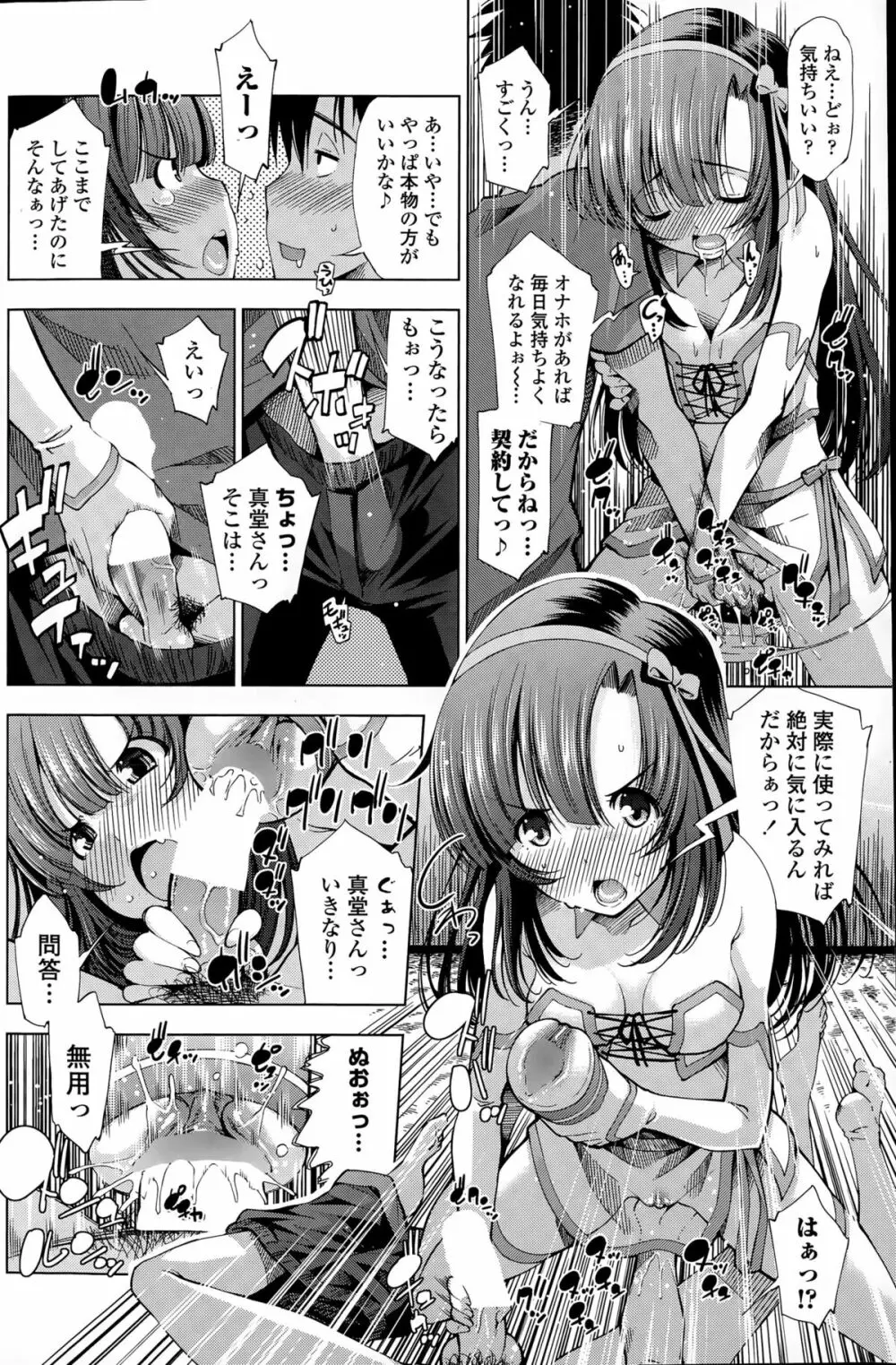 COMIC ペンギンクラブ山賊版 2015年8月号 Page.106