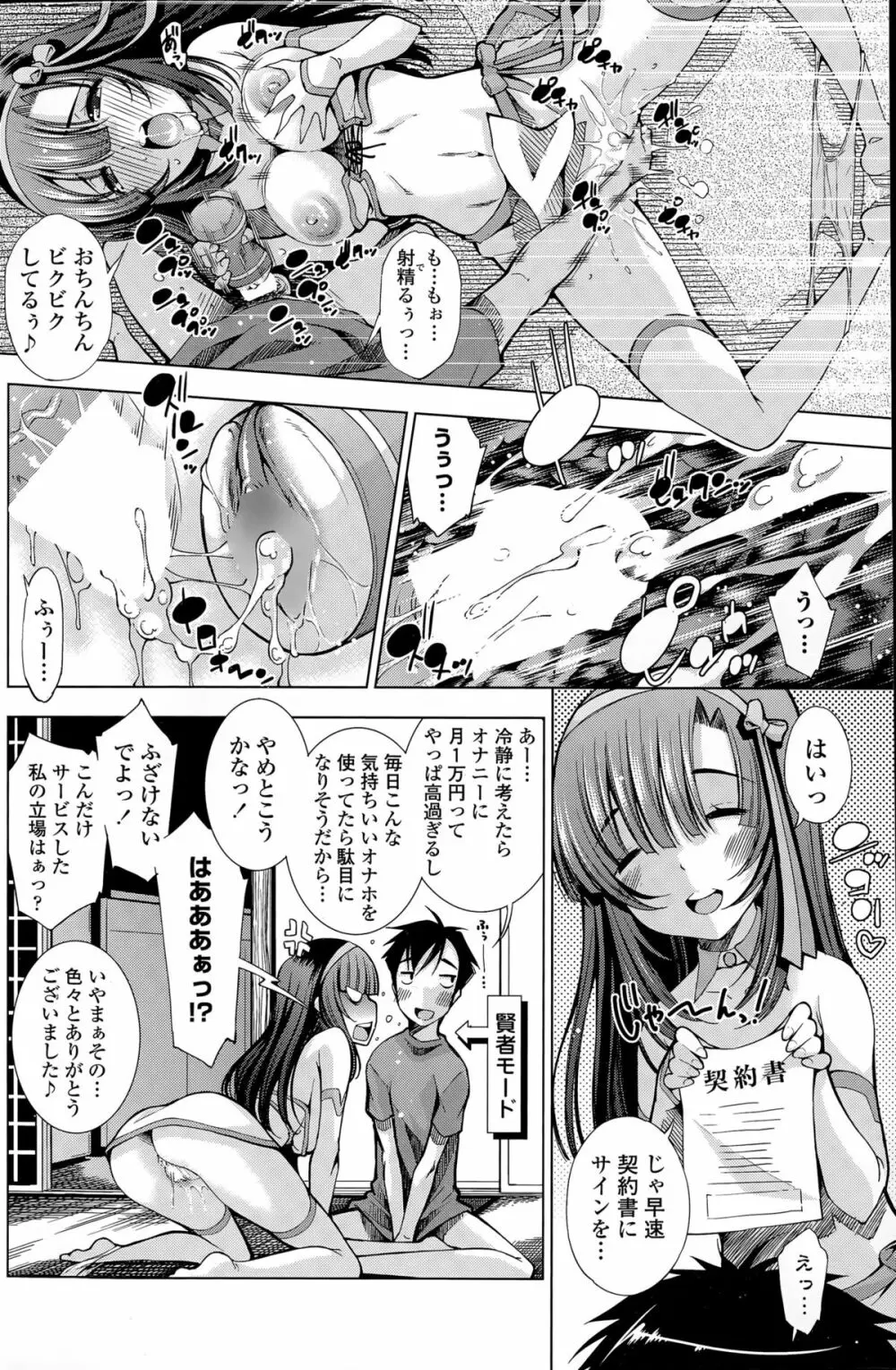 COMIC ペンギンクラブ山賊版 2015年8月号 Page.108