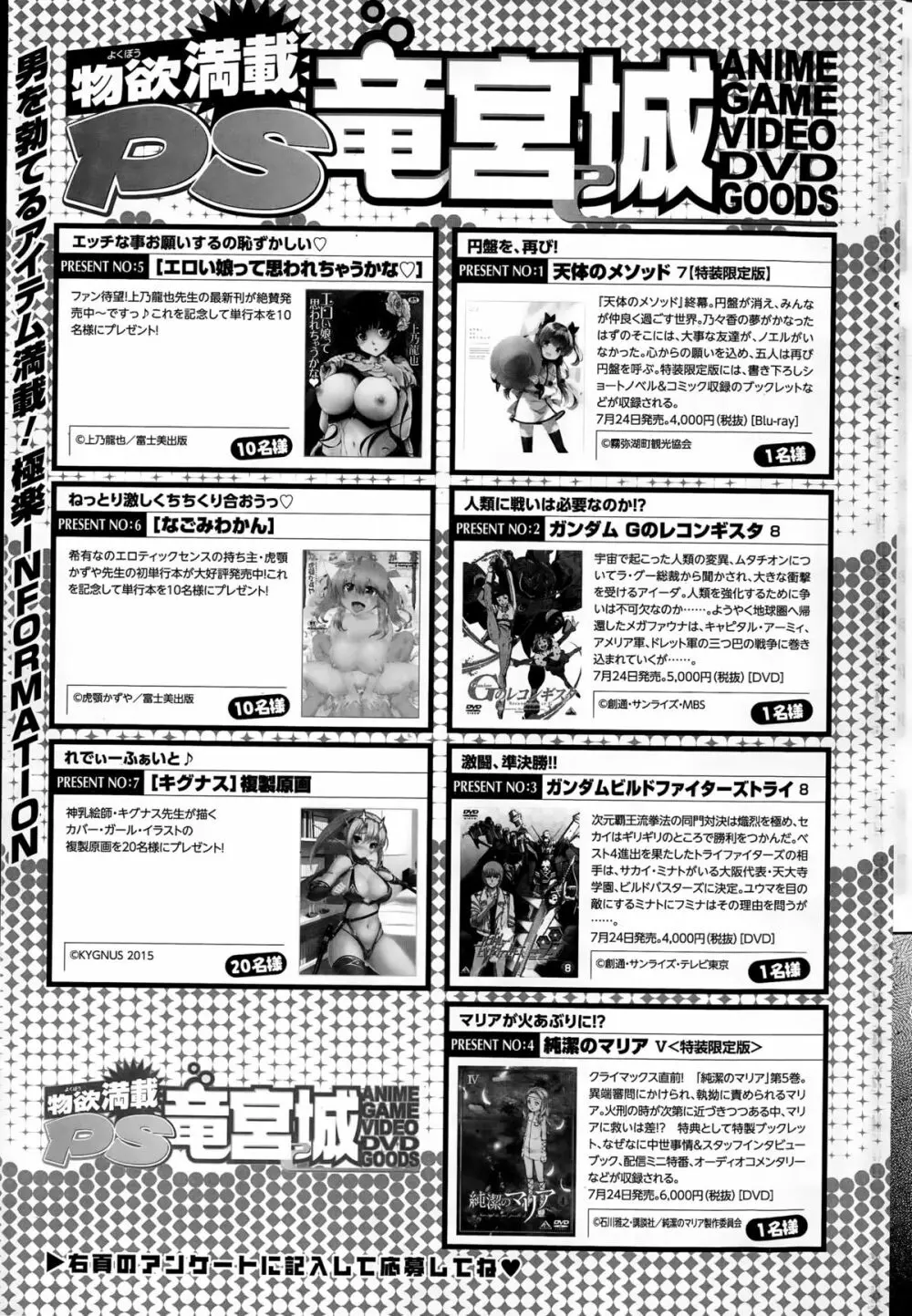 COMIC ペンギンクラブ山賊版 2015年8月号 Page.237