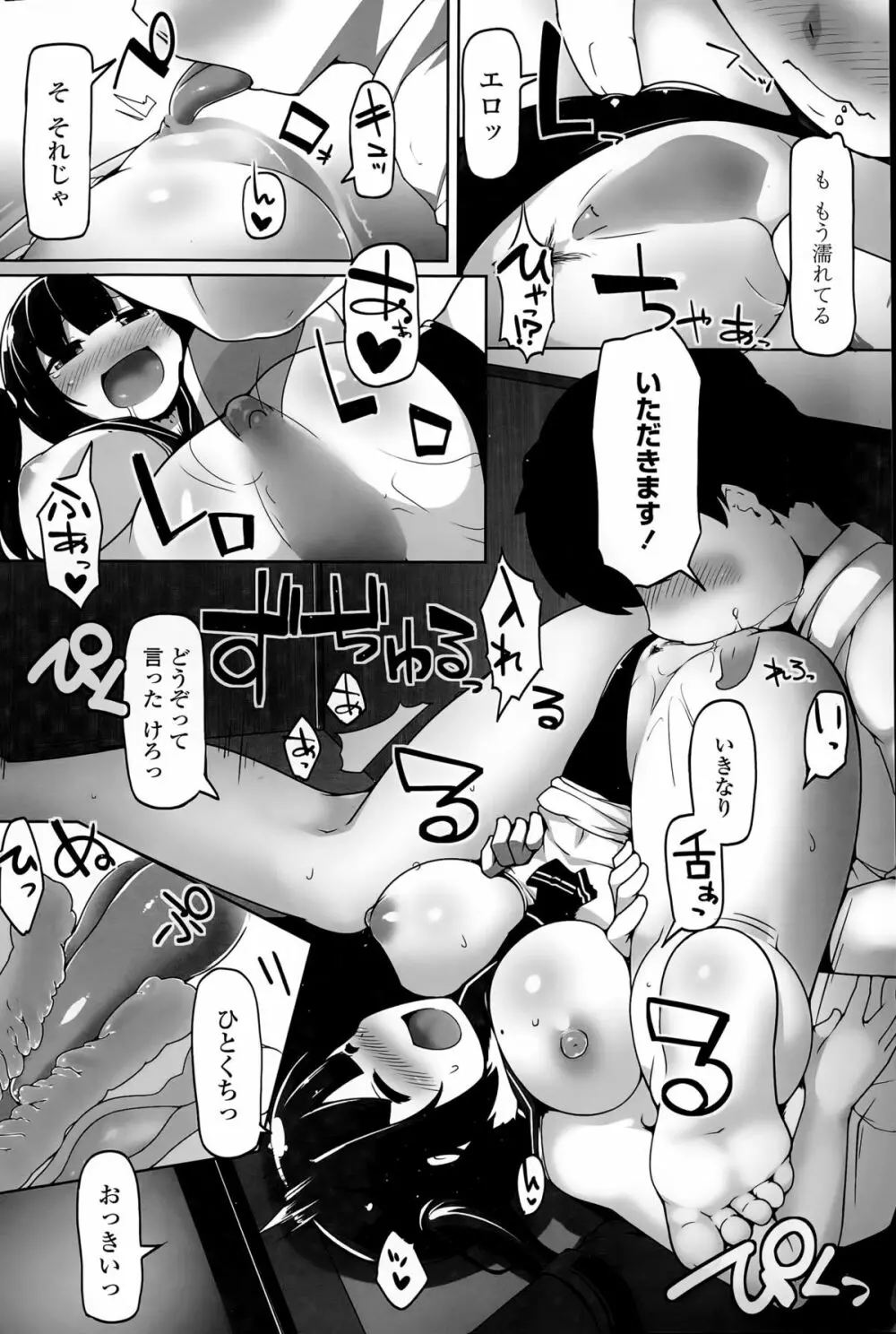 COMIC ペンギンクラブ山賊版 2015年8月号 Page.68