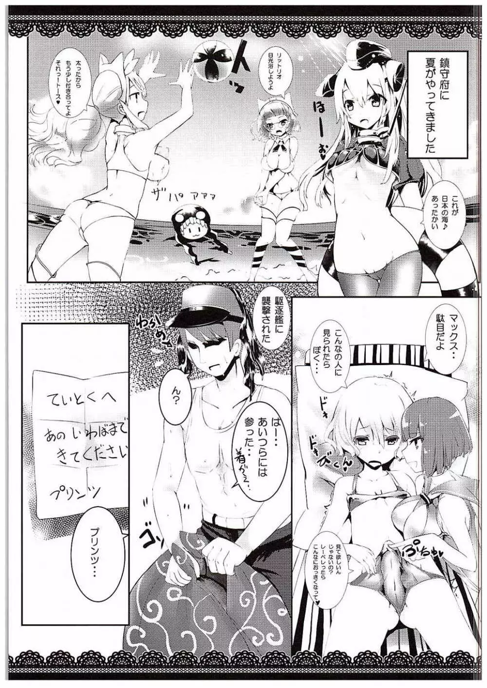 プリンツだってできるもん! Page.4