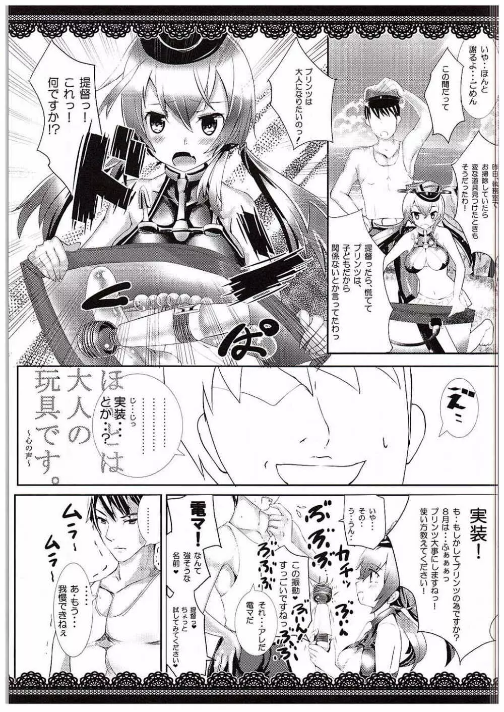 プリンツだってできるもん! Page.6