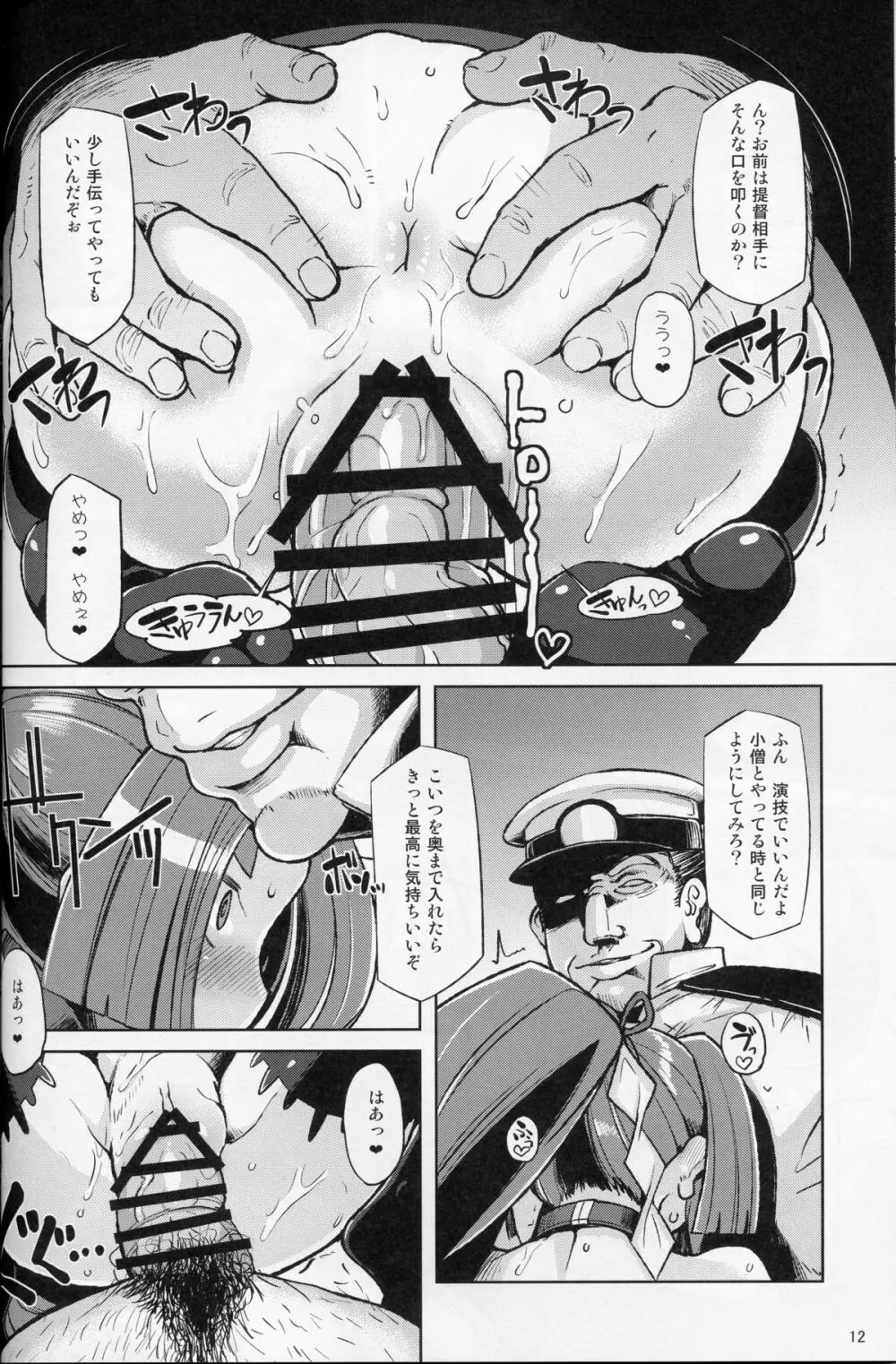 奴隷娼婦艦初春改二 Page.11