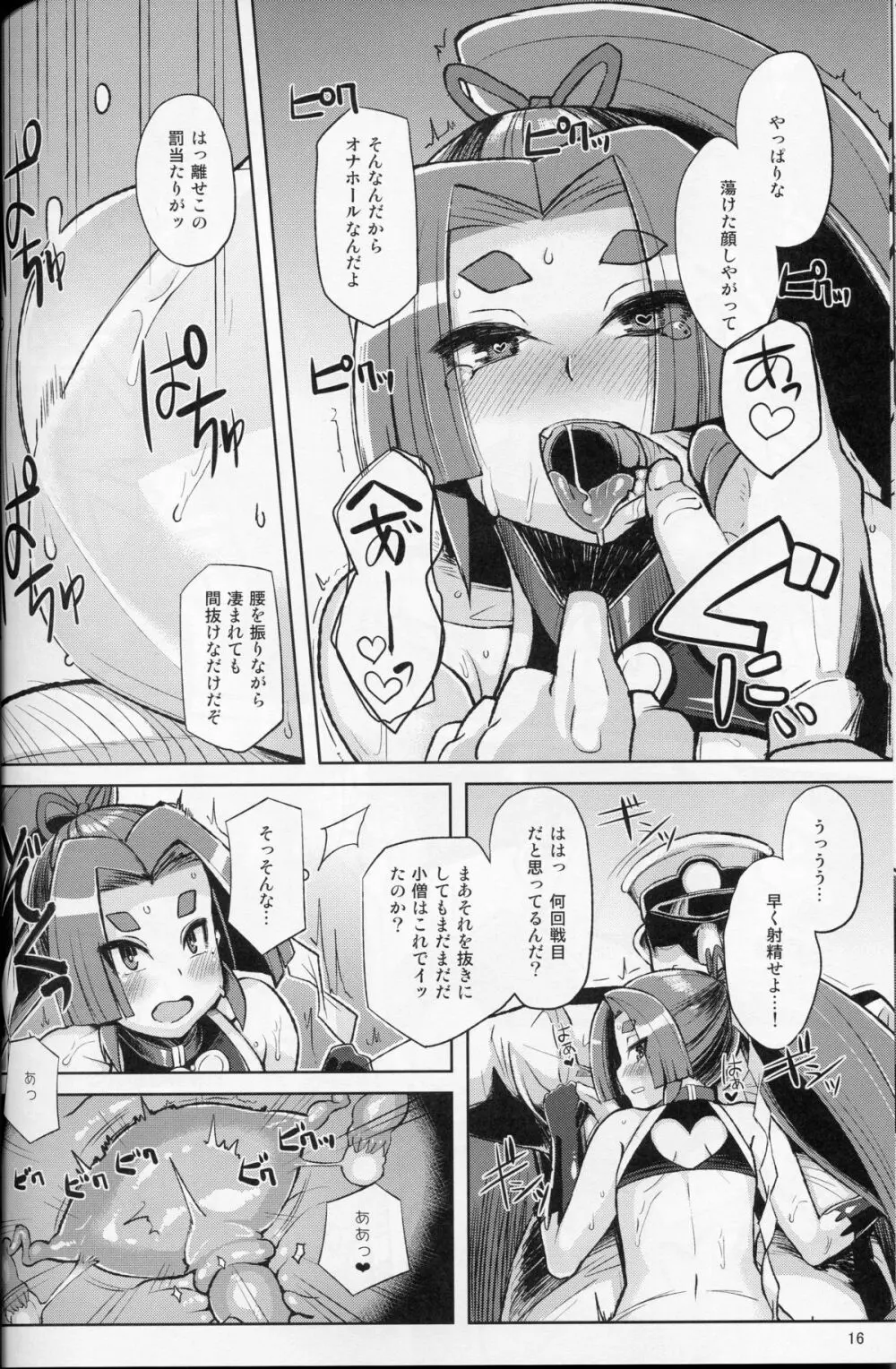 奴隷娼婦艦初春改二 Page.15
