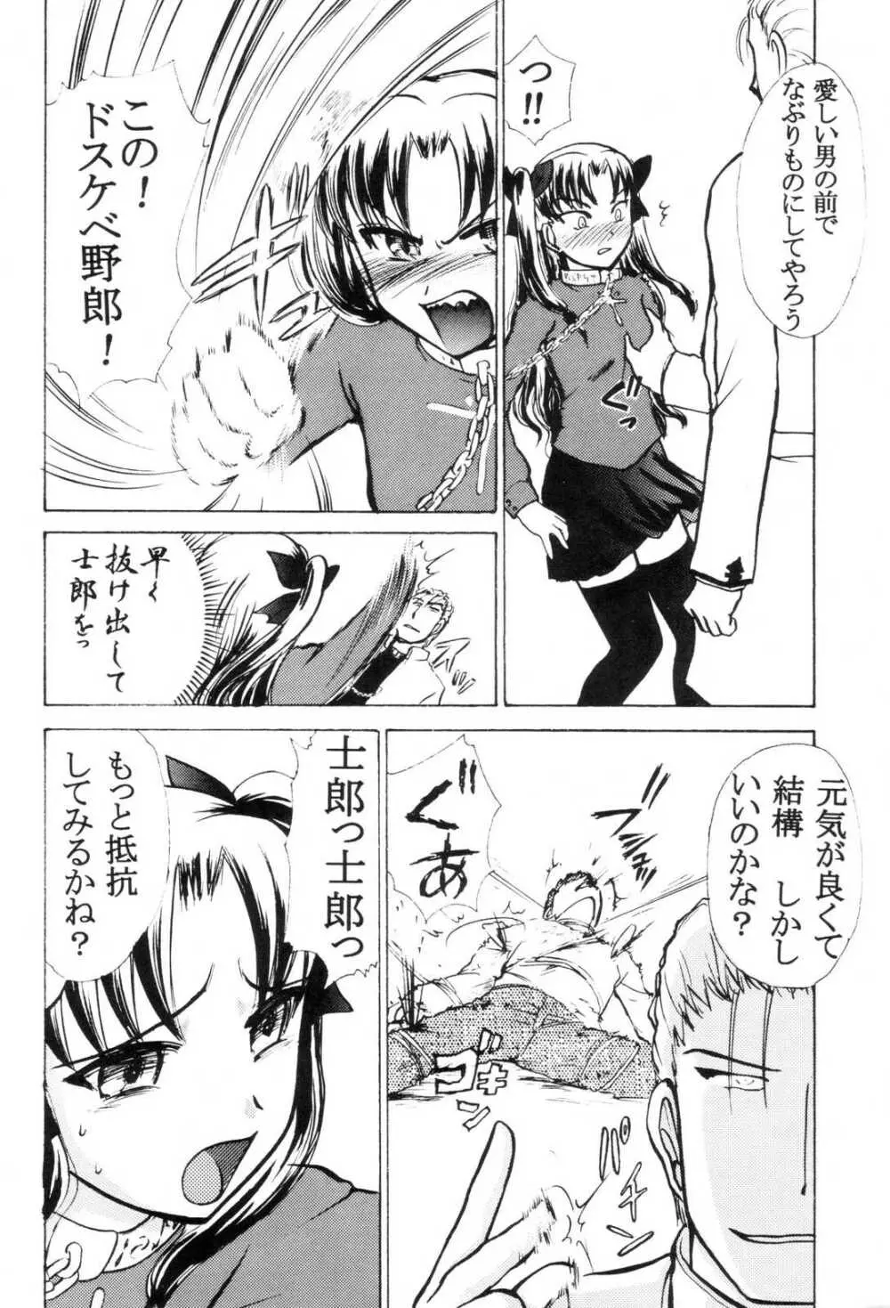 トオイコエ Page.5