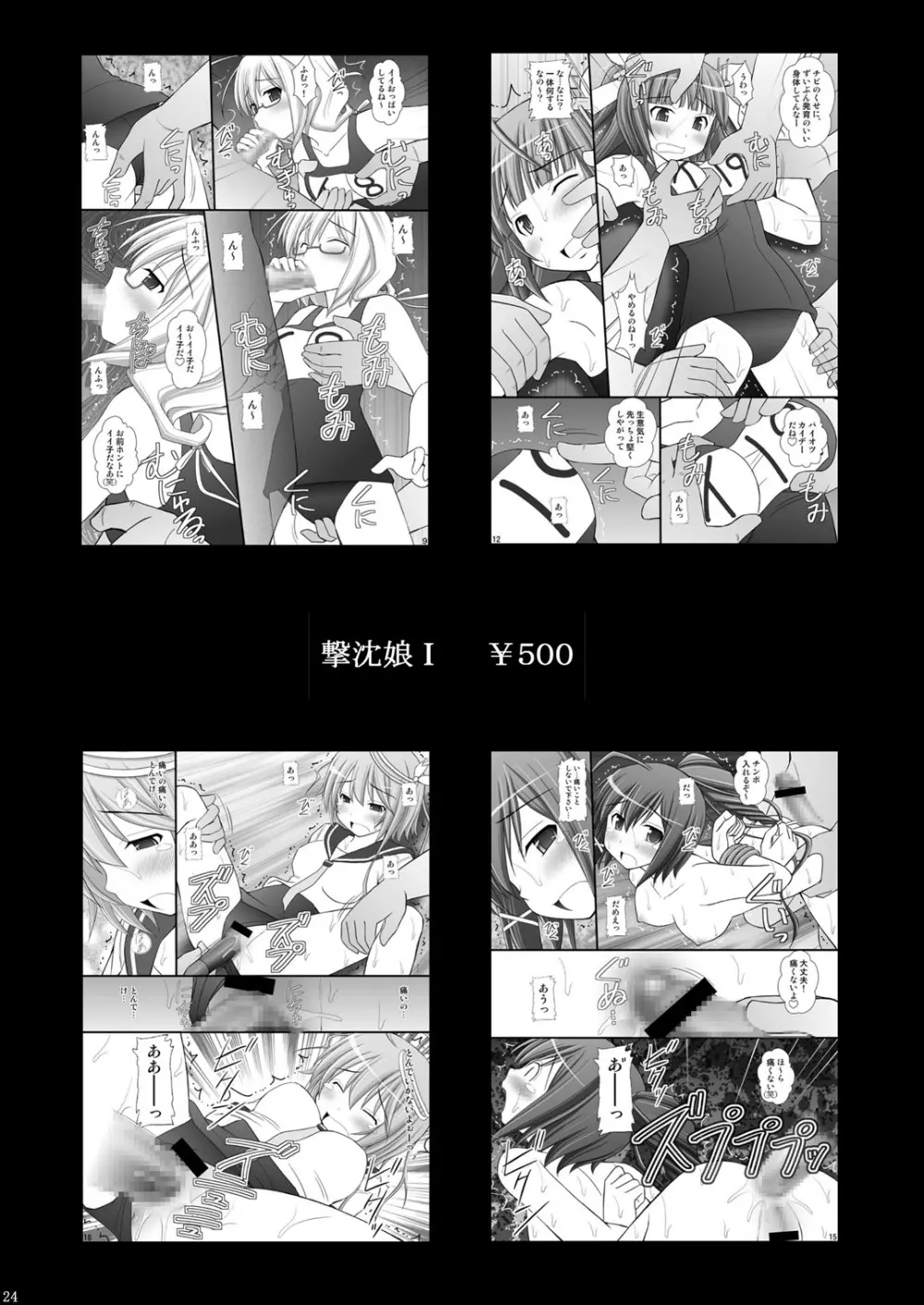 撃沈娘 III Page.23