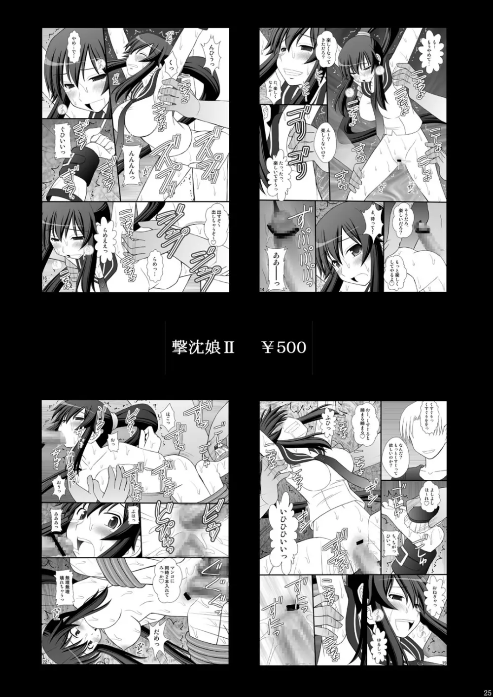 撃沈娘 III Page.24