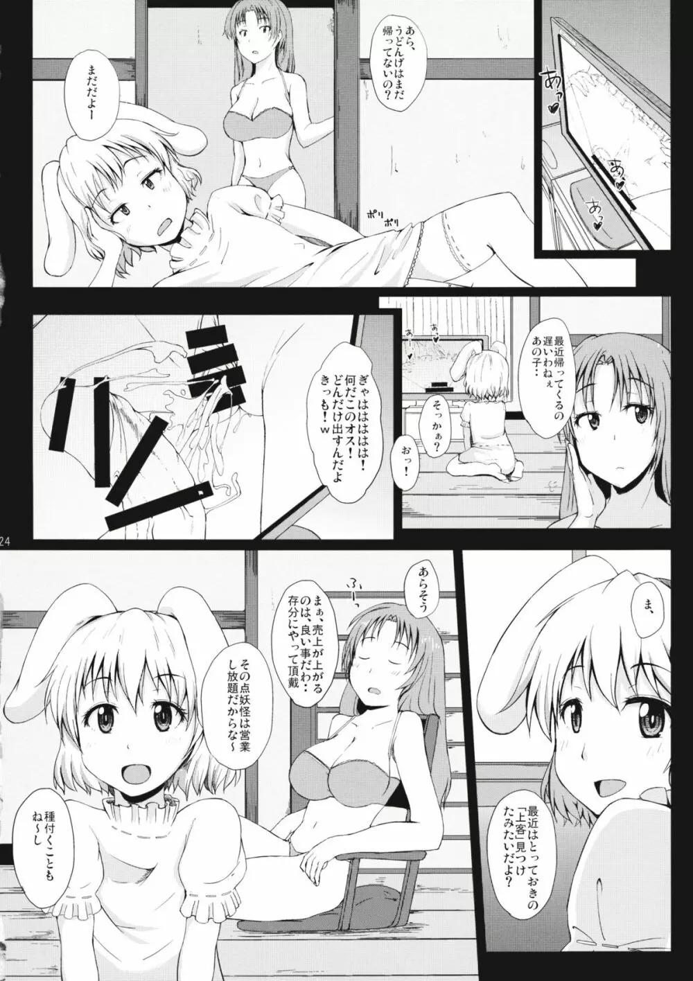 兎のたね Page.23