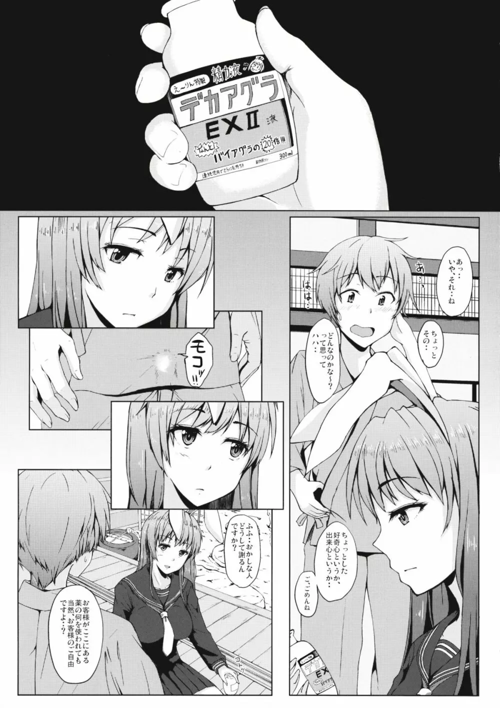 兎のたね Page.8