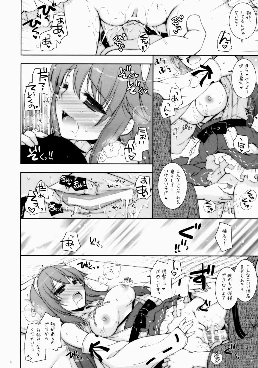 我、榛名と夜戦に突入す!! 7 Page.13