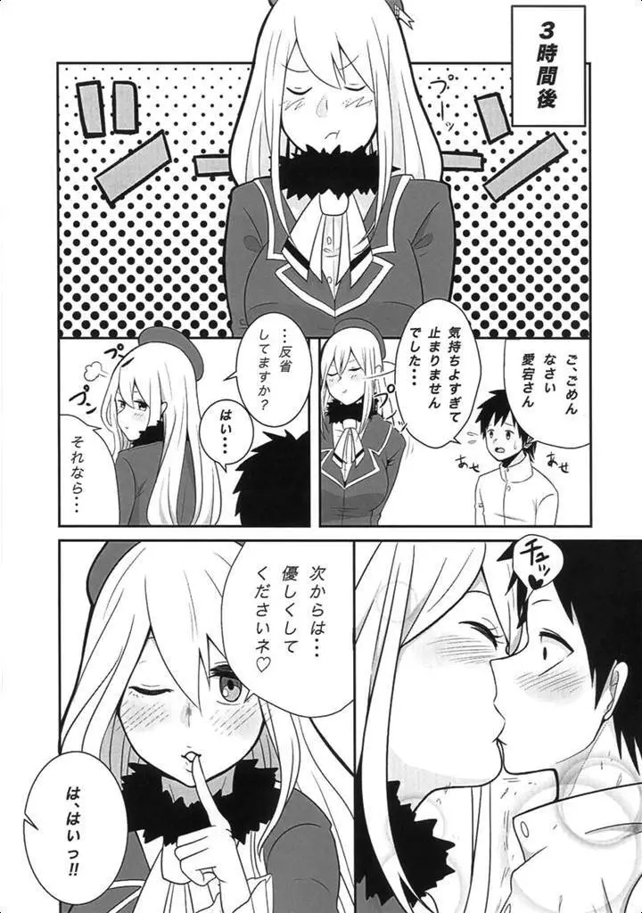 恋する従順愛宕ちゃん Page.17