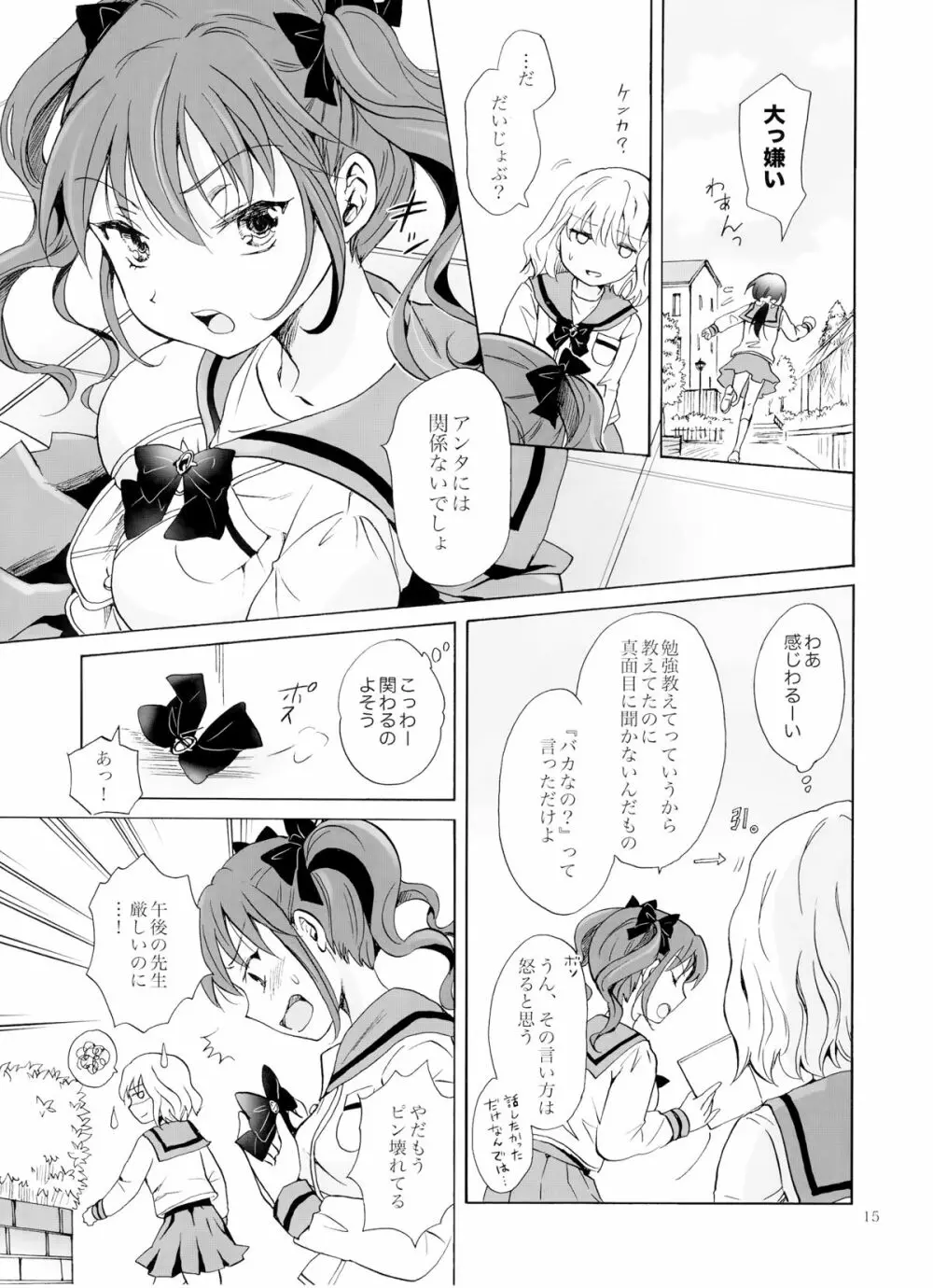 ちゅーしてヴァンパイアGirls -下級生におしおきを- Page.14