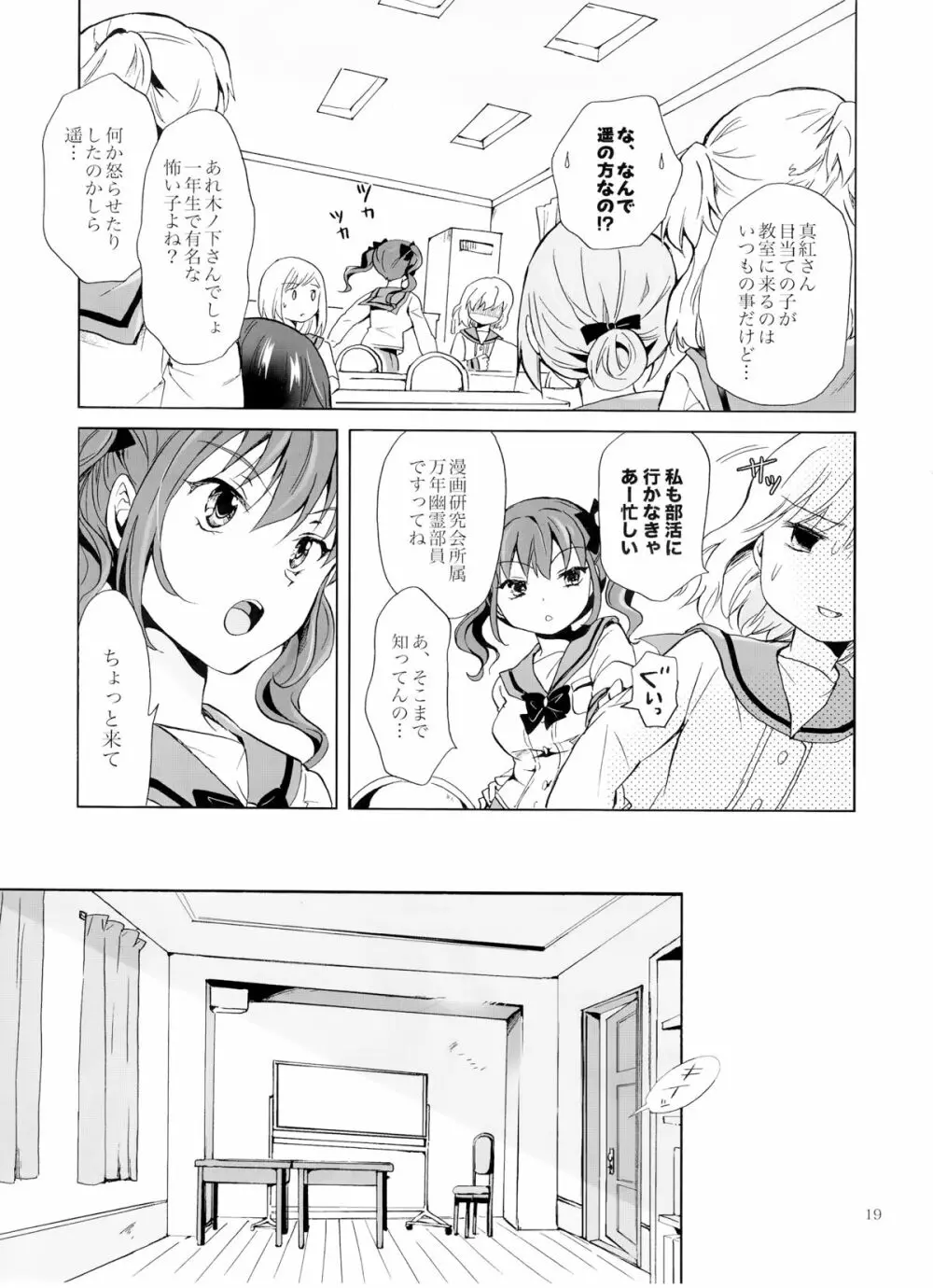 ちゅーしてヴァンパイアGirls -下級生におしおきを- Page.18