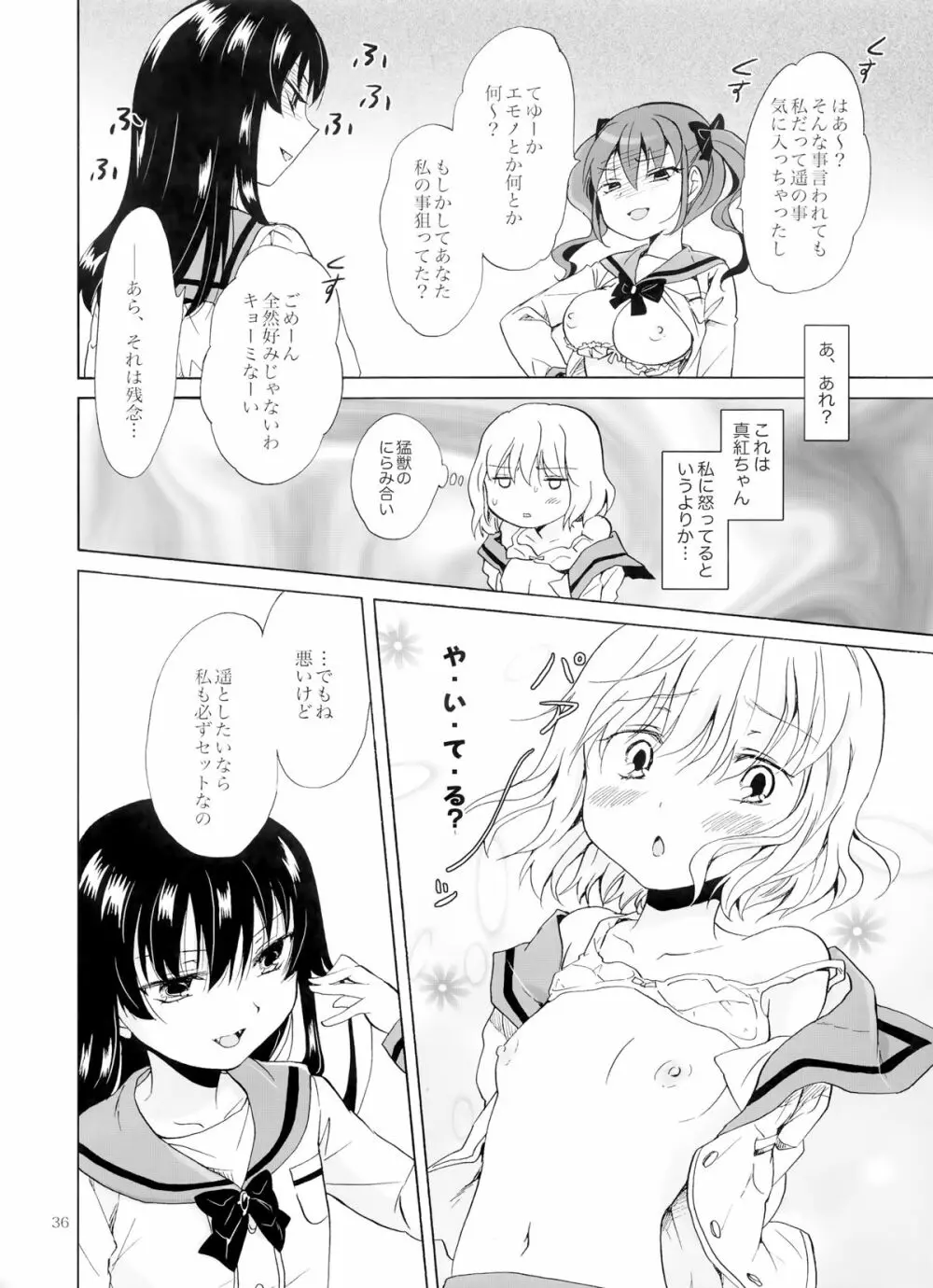 ちゅーしてヴァンパイアGirls -下級生におしおきを- Page.35