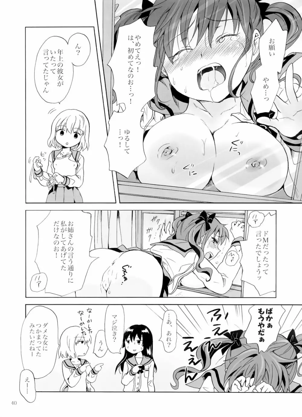 ちゅーしてヴァンパイアGirls -下級生におしおきを- Page.39