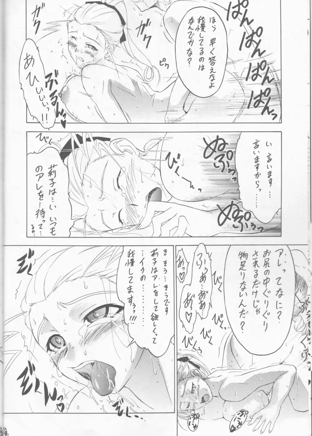 妖精女王 Page.14