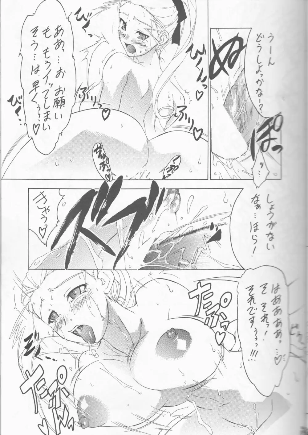 妖精女王 Page.15
