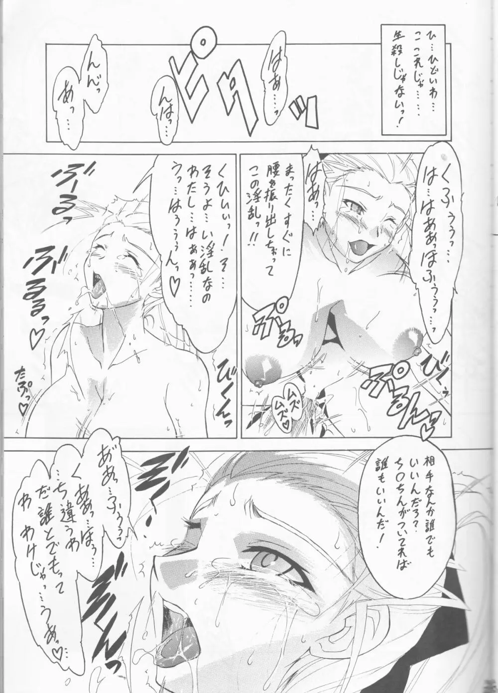 妖精女王 Page.21
