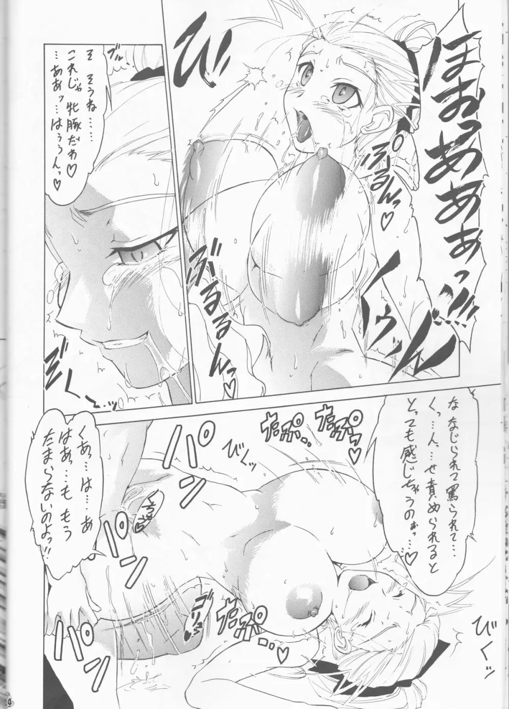 妖精女王 Page.24