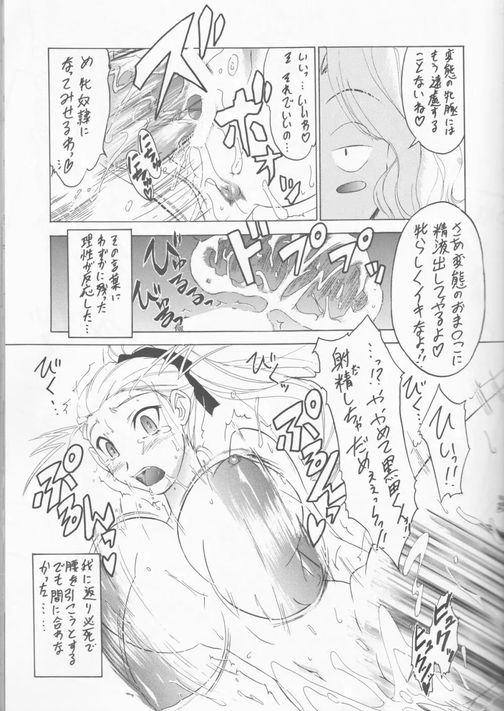 妖精女王 Page.25