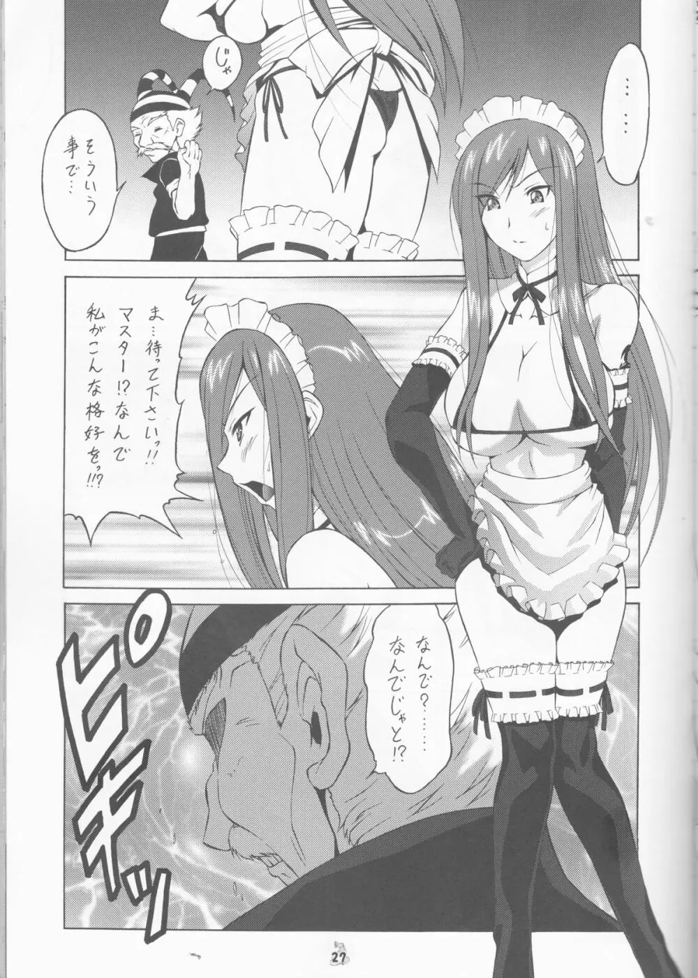 妖精女王 Page.27
