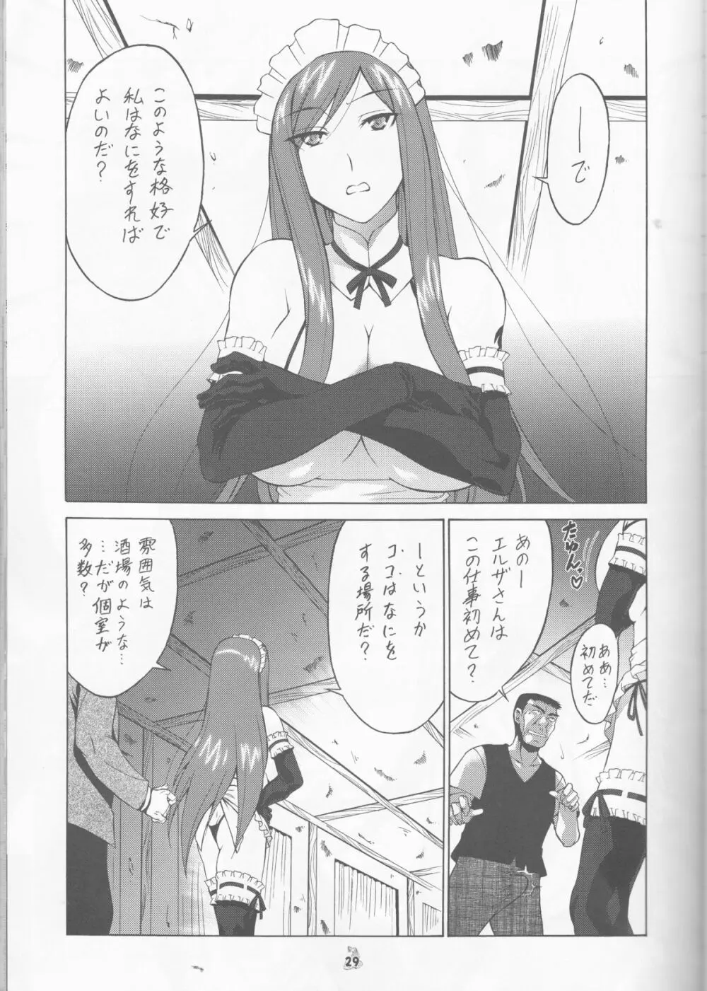 妖精女王 Page.29