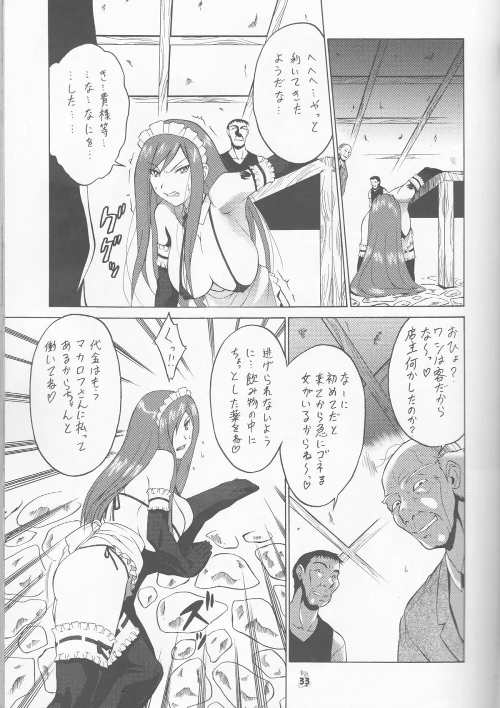 妖精女王 Page.33