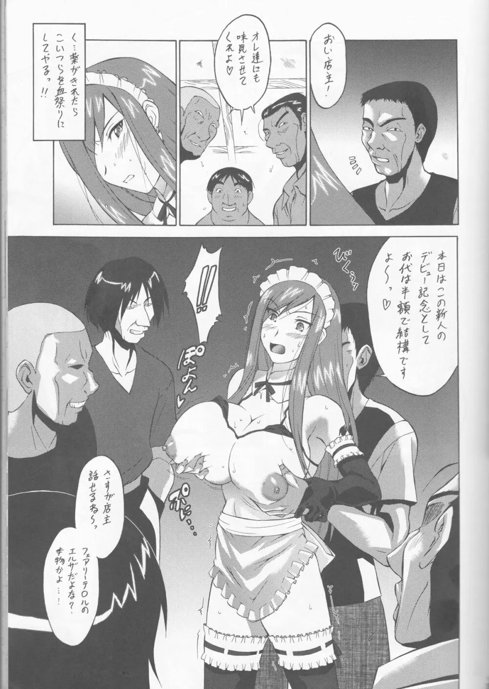 妖精女王 Page.35