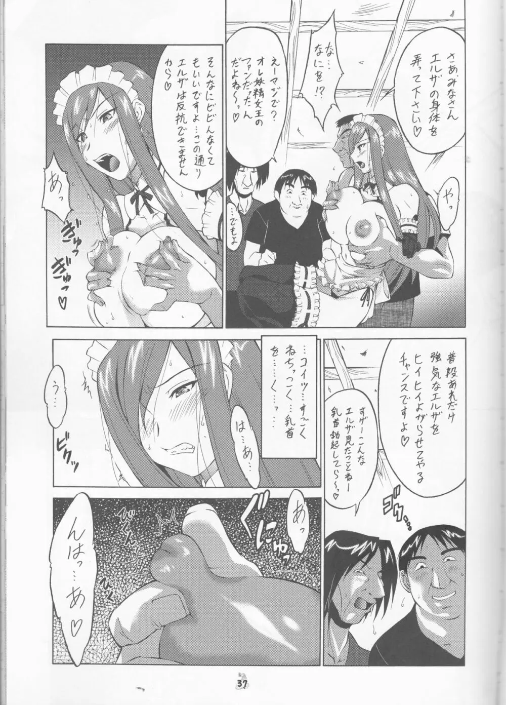 妖精女王 Page.37
