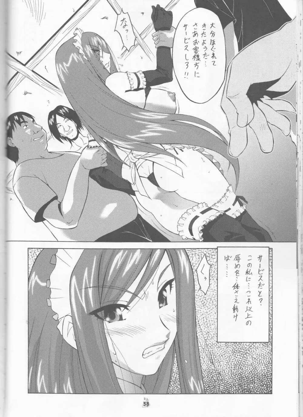 妖精女王 Page.38