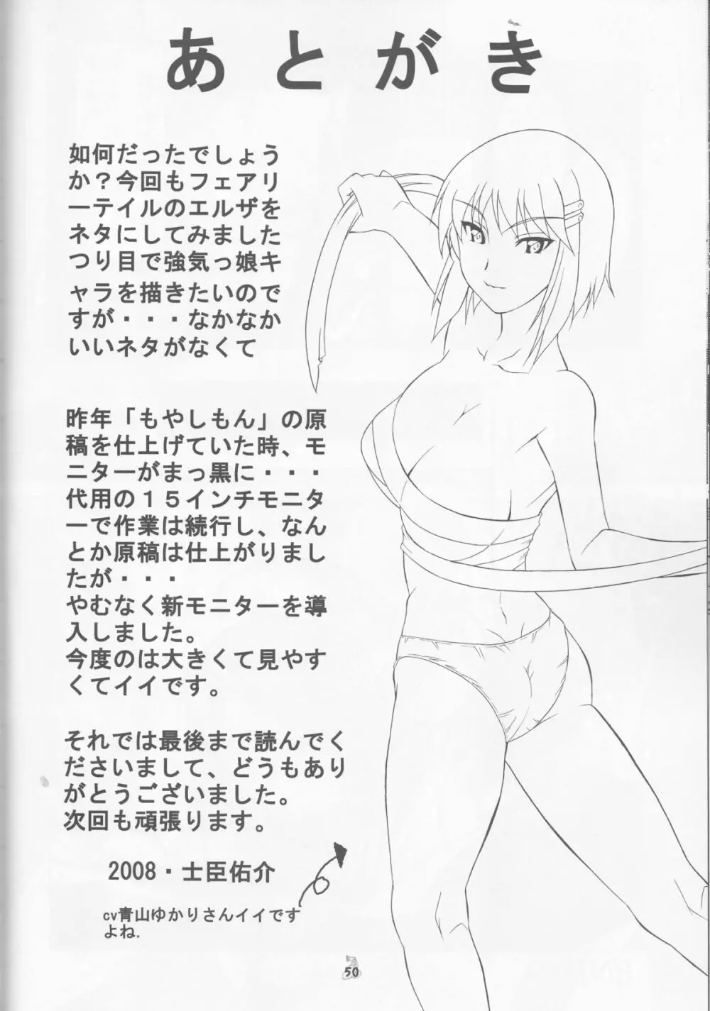妖精女王 Page.50