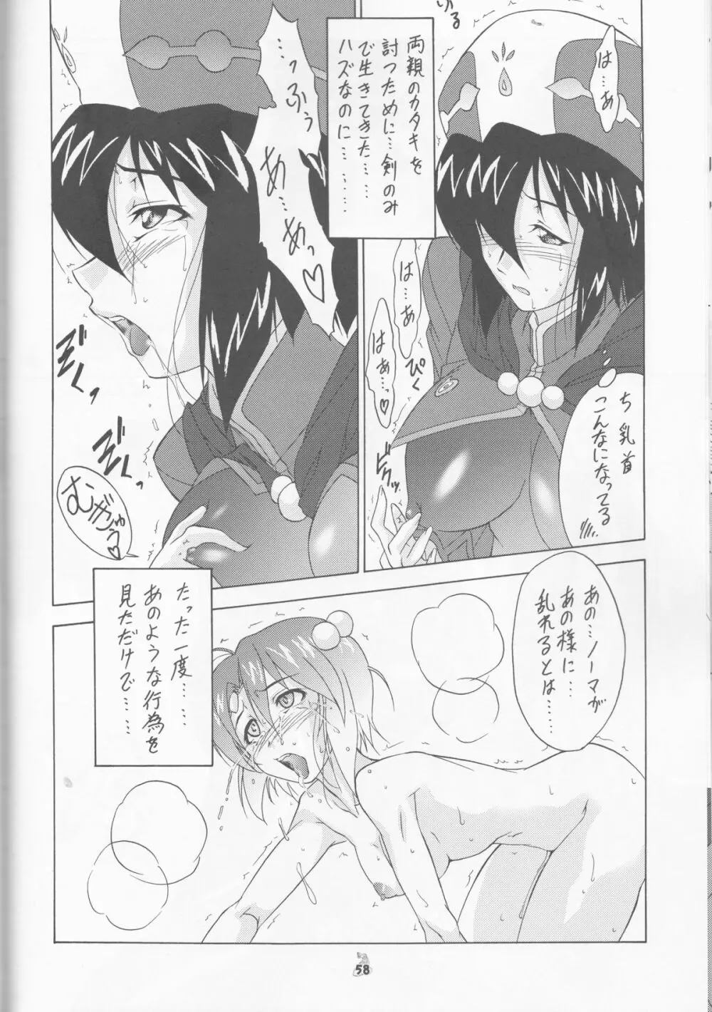 妖精女王 Page.58