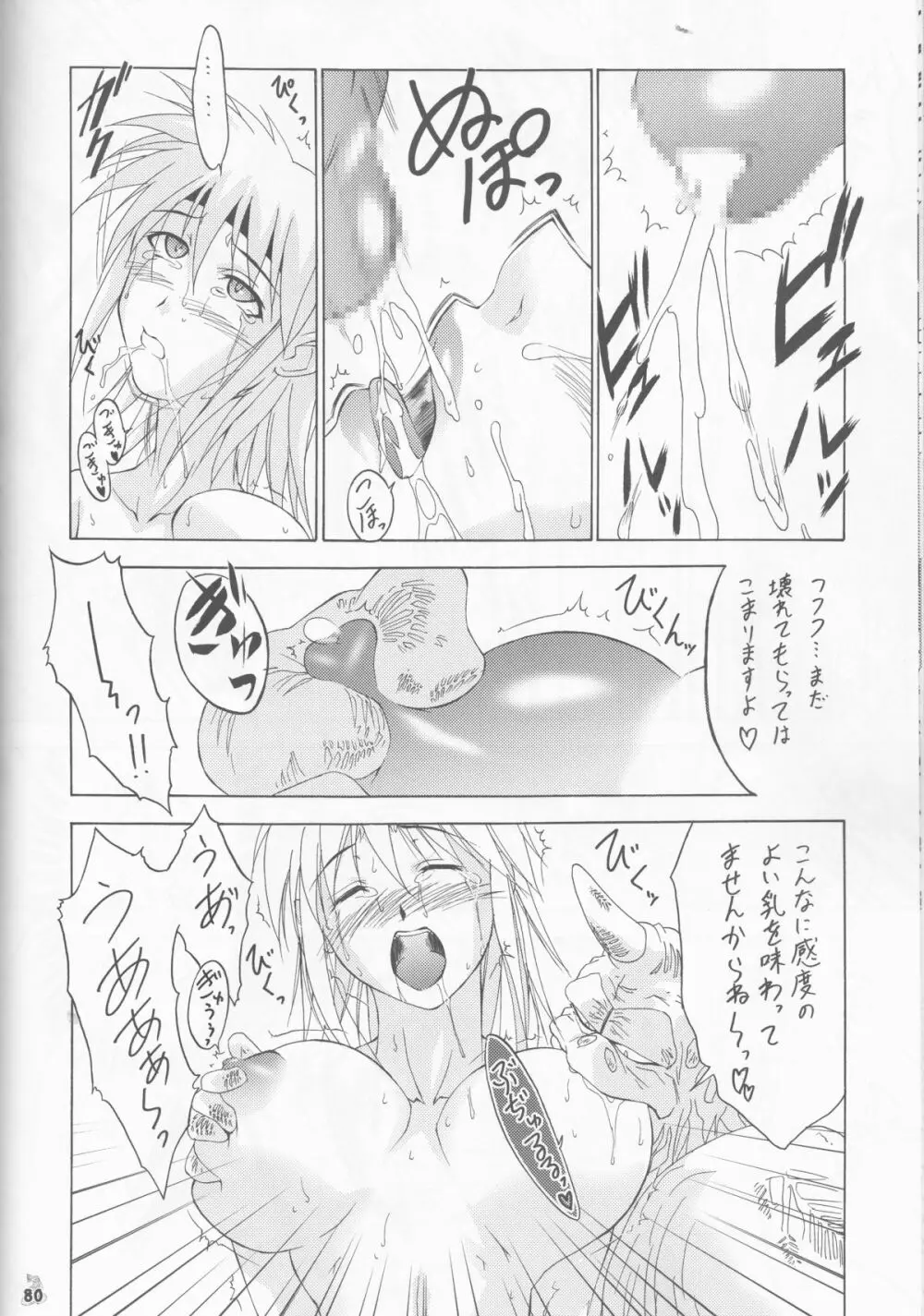 妖精女王 Page.80