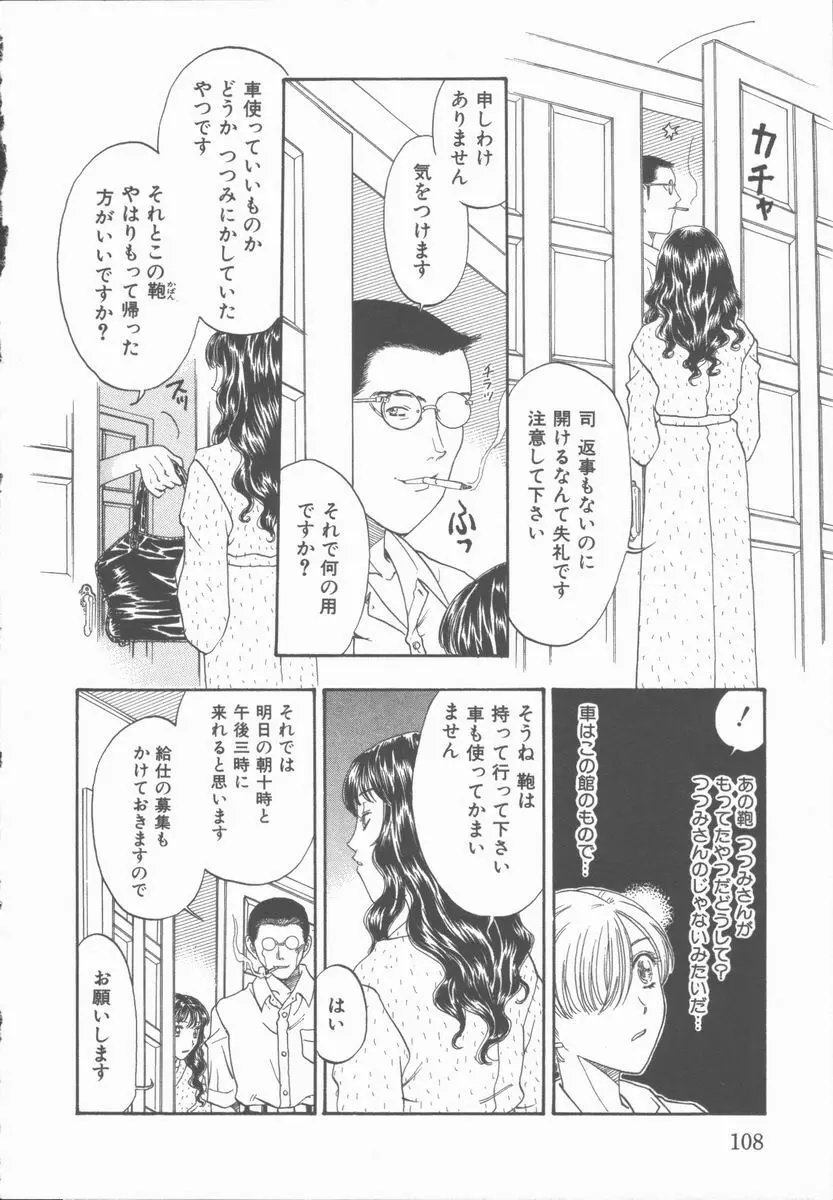 淫魔の棲む館 ～かわいた瞳～ Page.109