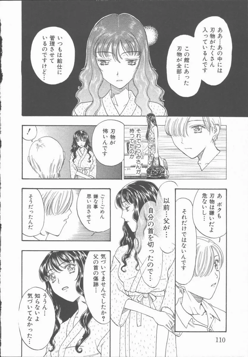 淫魔の棲む館 ～かわいた瞳～ Page.111