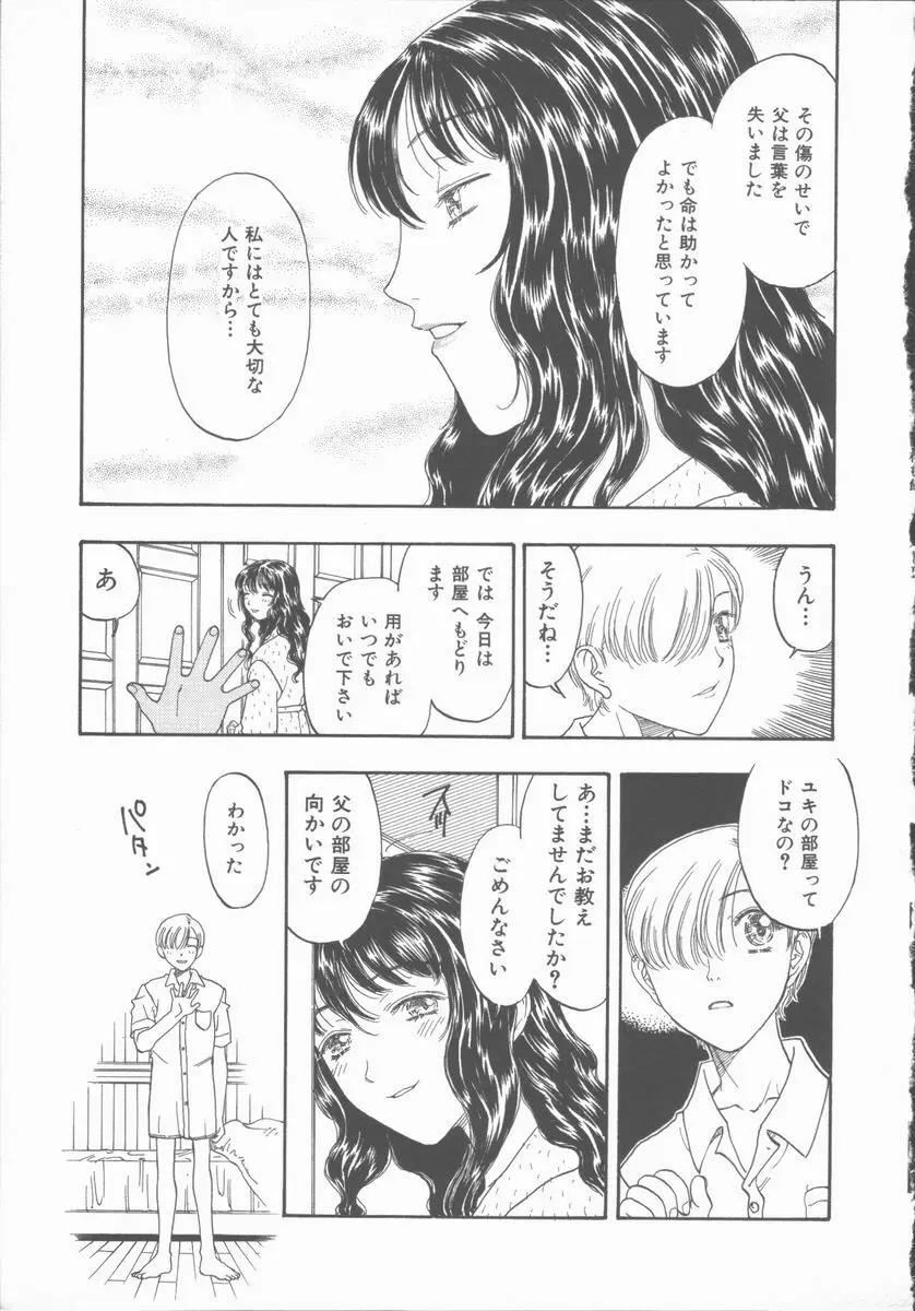 淫魔の棲む館 ～かわいた瞳～ Page.112