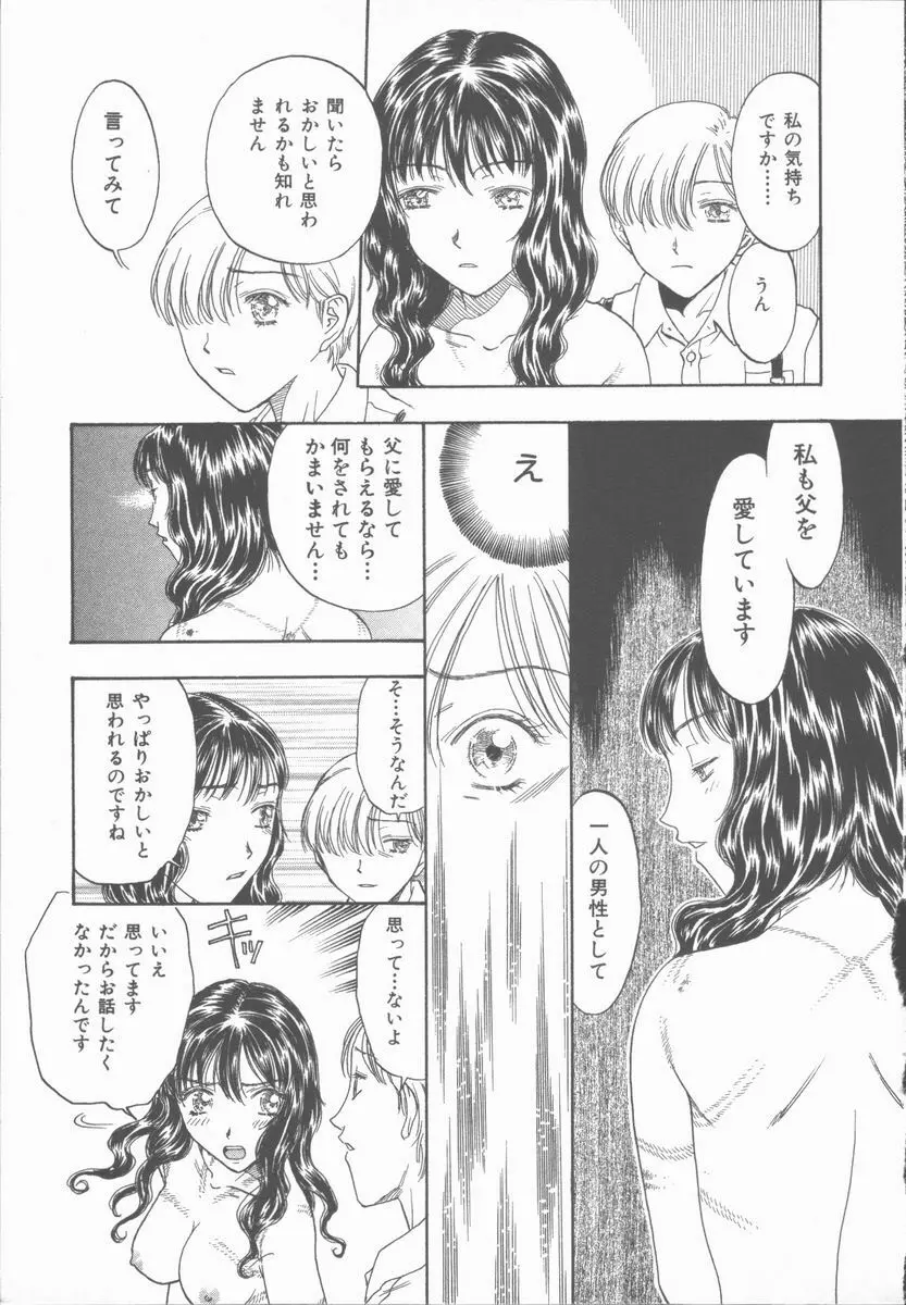 淫魔の棲む館 ～かわいた瞳～ Page.118