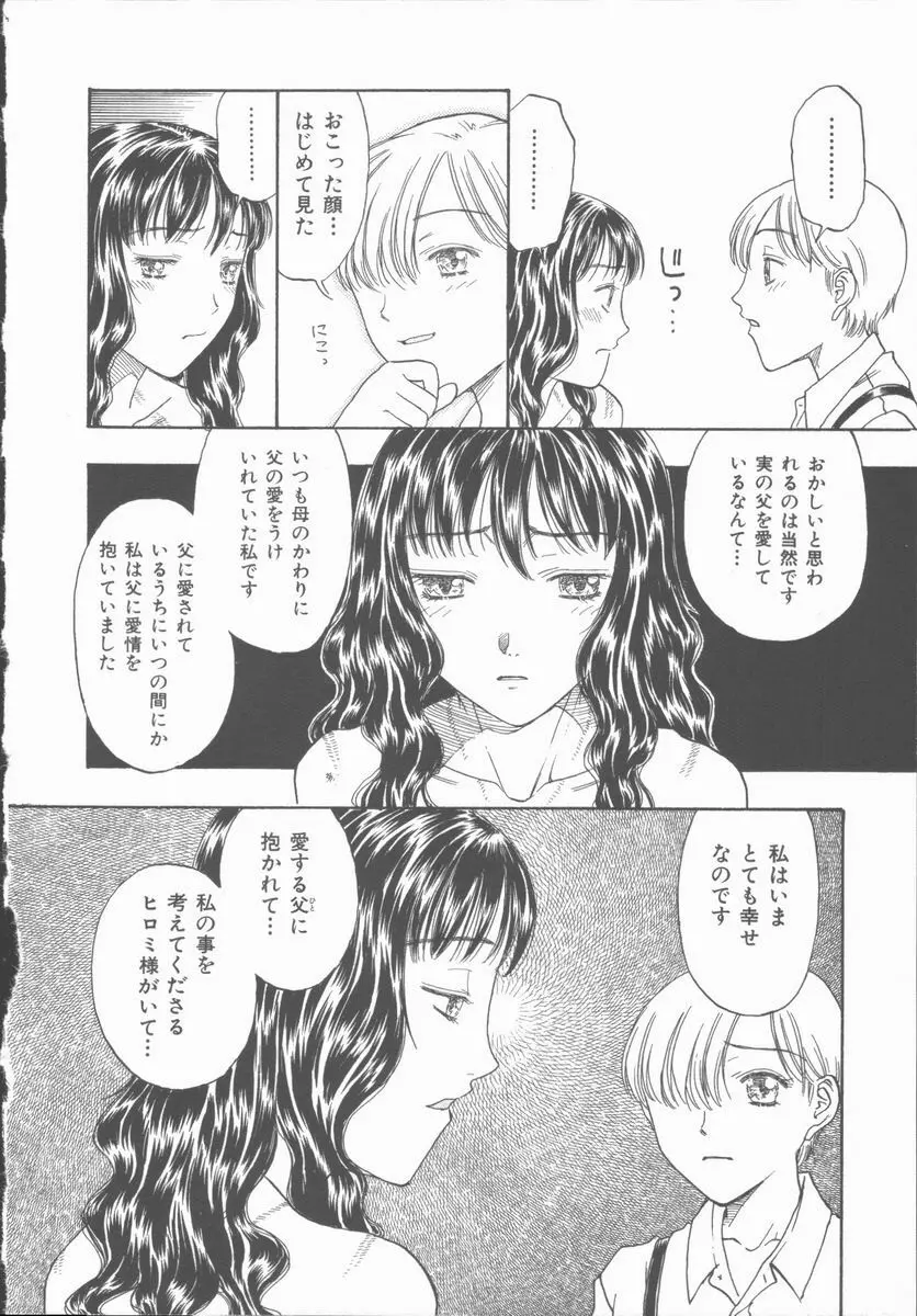 淫魔の棲む館 ～かわいた瞳～ Page.119